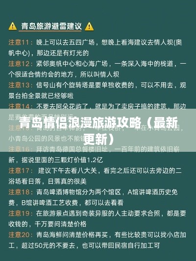 青岛情侣浪漫旅游攻略（最新更新）